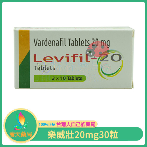 樂威壯學名藥 Levifil-20 30粒 勃起新希望